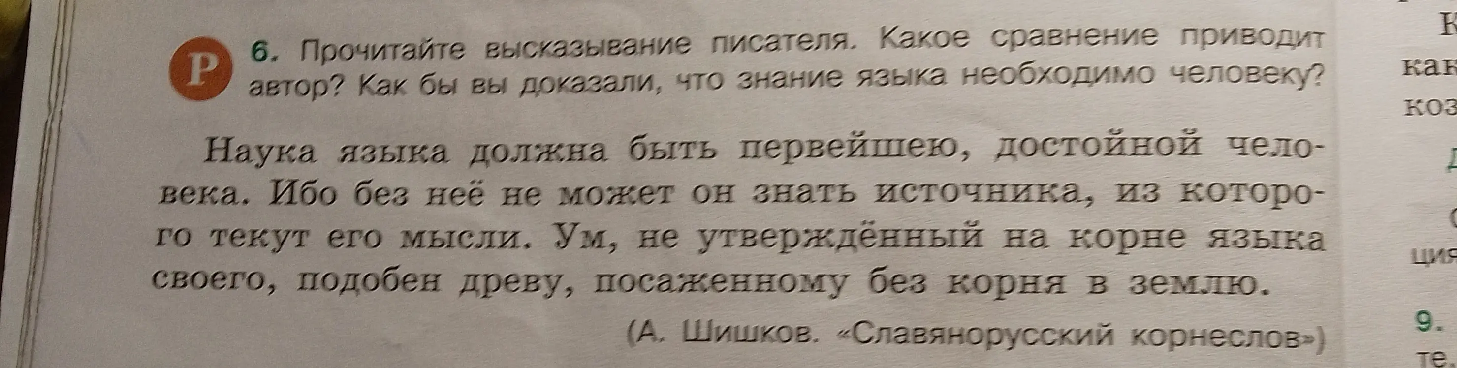 Какое сравнение приводит автор и как доказать, что знание языка необходимо человеку?