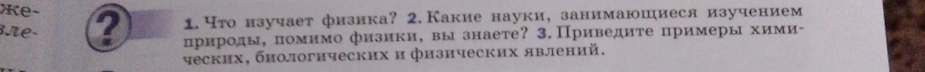 Что изучает физика?