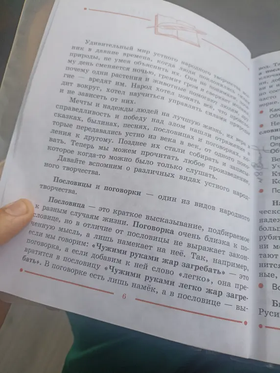 Объясни, в чём разница между пословицей и поговоркой