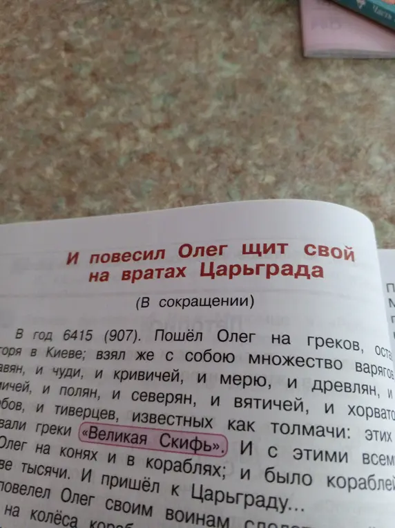 Составь план текста о походе князя Олега на Царьград.