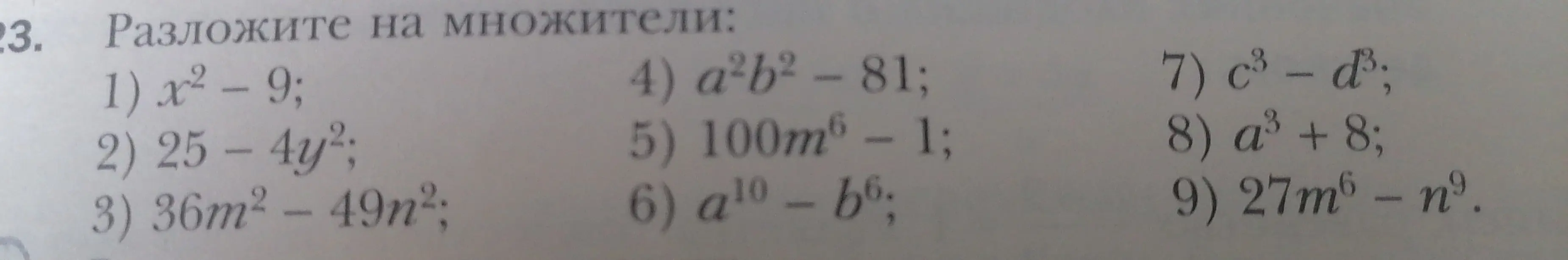 Разложите на множители выражение $x^2 - 9$