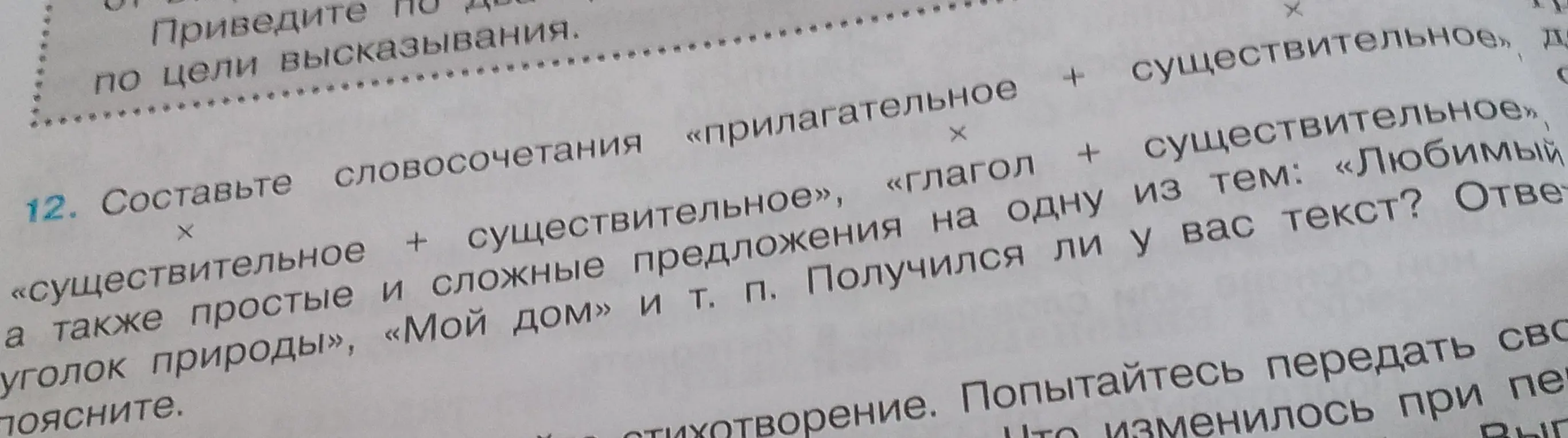 Составь словосочетания, простые и сложные предложения по одной из тем и поясни, получился ли текст.