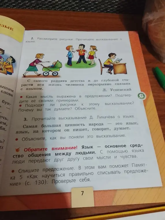 Ответь на вопросы о значении языка в жизни человека и спиши предложение.