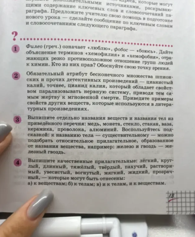 Дайте объяснение терминов «хемофилия» и «хемофобия», отражающих резко противоположное отношение групп людей к химии. Кто из них прав? Обоснуйте свою точку зрения.