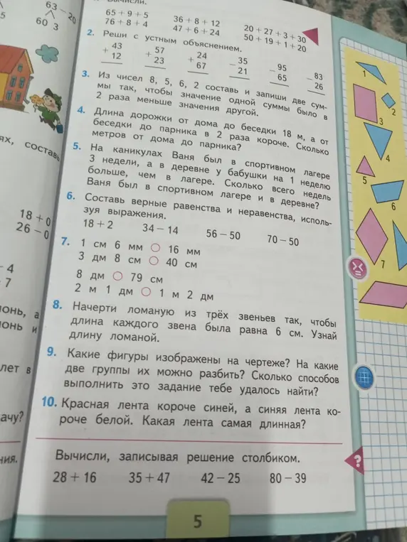 Вычисли и реши задания по математике.