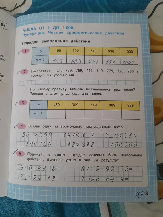Разбери задания по математике: заполни таблицы, расположи числа по возрастанию, вставь пропущенные цифры и реши выражения.