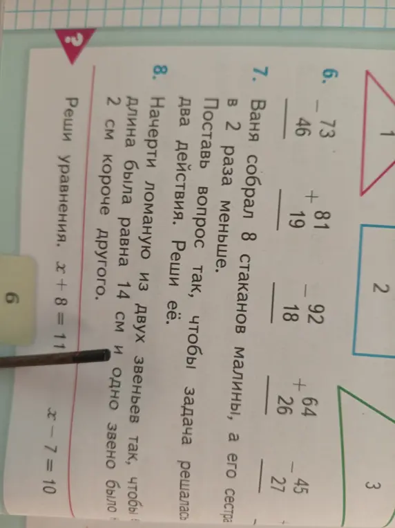 Реши уравнения: x + 8 = 11 и x - 7 = 10