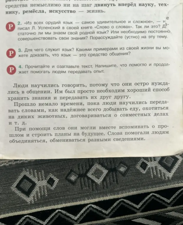 Прочитай текст и озаглавь его. Напиши, что помогало и продолжает помогать людям передавать опыт.