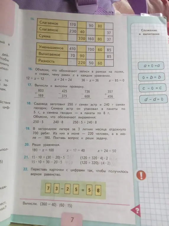 Заполни таблицу