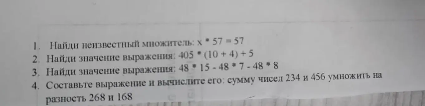 Найди неизвестный множитель: x * 57 = 57