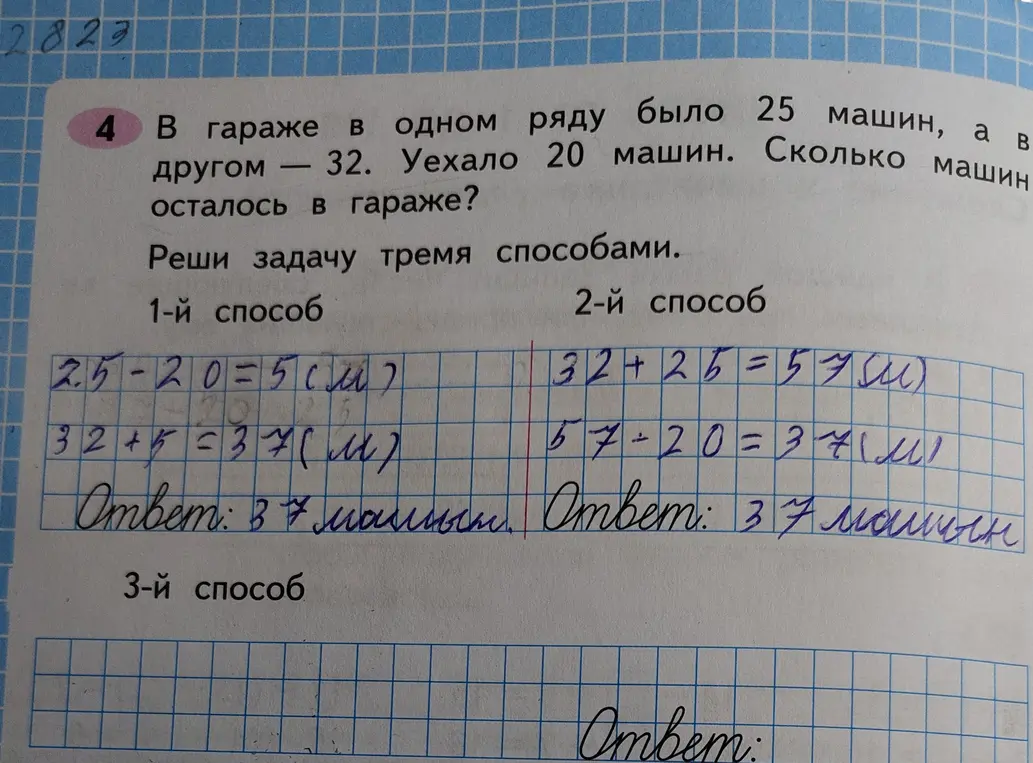 Сколько машин осталось в гараже, если в одном ряду было 25 машин, в другом 32, а уехало 20 машин? Реши задачу тремя способами.