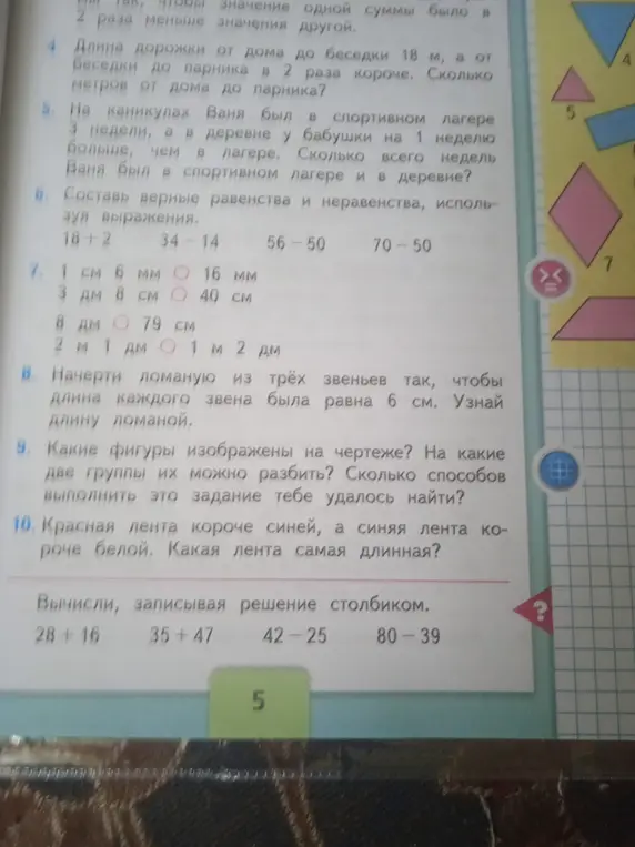 Реши задачи по математике, включая вычисления столбиком, сравнение величин, составление равенств и неравенств, и логические задачи с фигурами и лентами.