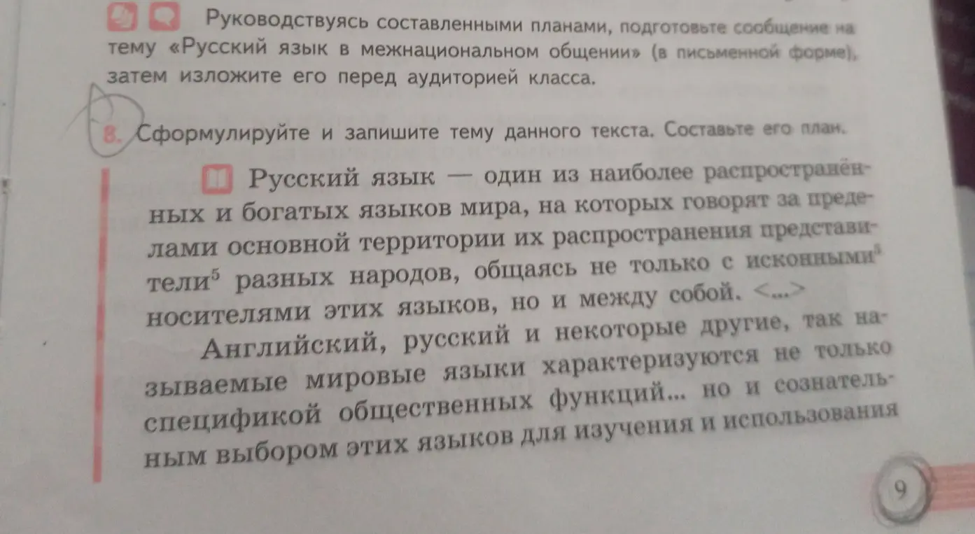 Сформулируй и запиши тему данного текста. Составь его план.