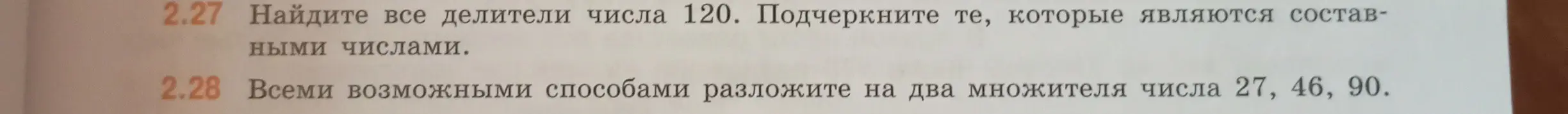 Найди все делители числа 120 и подчеркни те, которые являются составными числами.