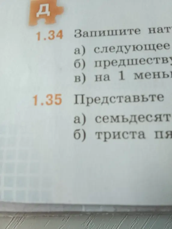 Представьте число 'семьдесят' и 'триста пять'