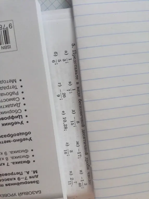 Представьте число в виде бесконечной десятичной дроби: 1/3