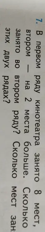 Сколько мест занято во втором ряду и сколько всего мест занято в этих двух рядах, если в первом ряду занято 8 мест, а во втором на 2 места больше?