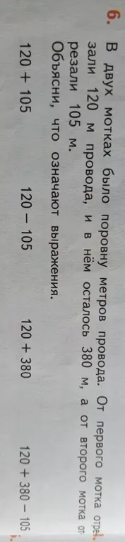 Объясни, что означают выражения: 120 + 105
