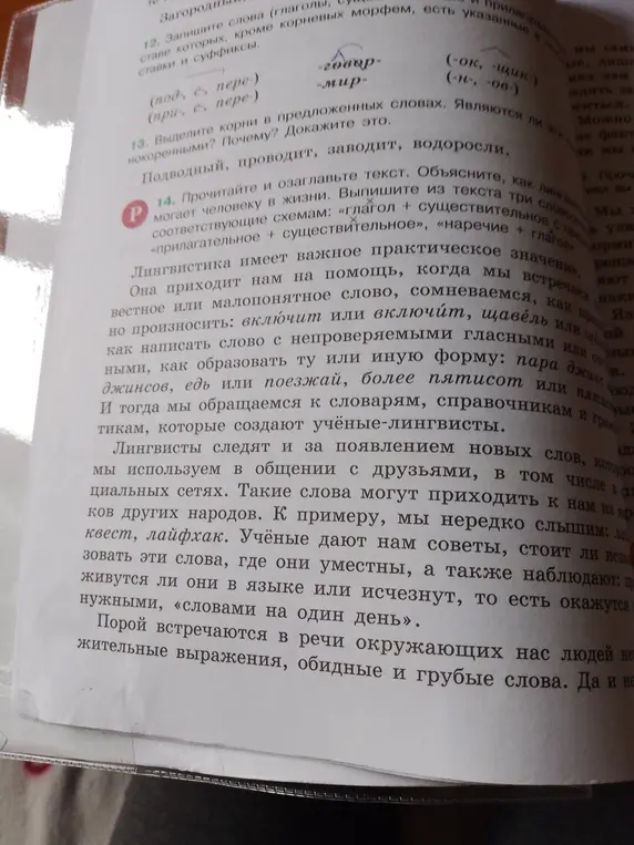 Выпиши слова (глаголы, существительные) с указанными приставками и суффиксами.