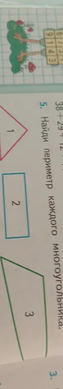 Найди периметр каждого многоугольника.