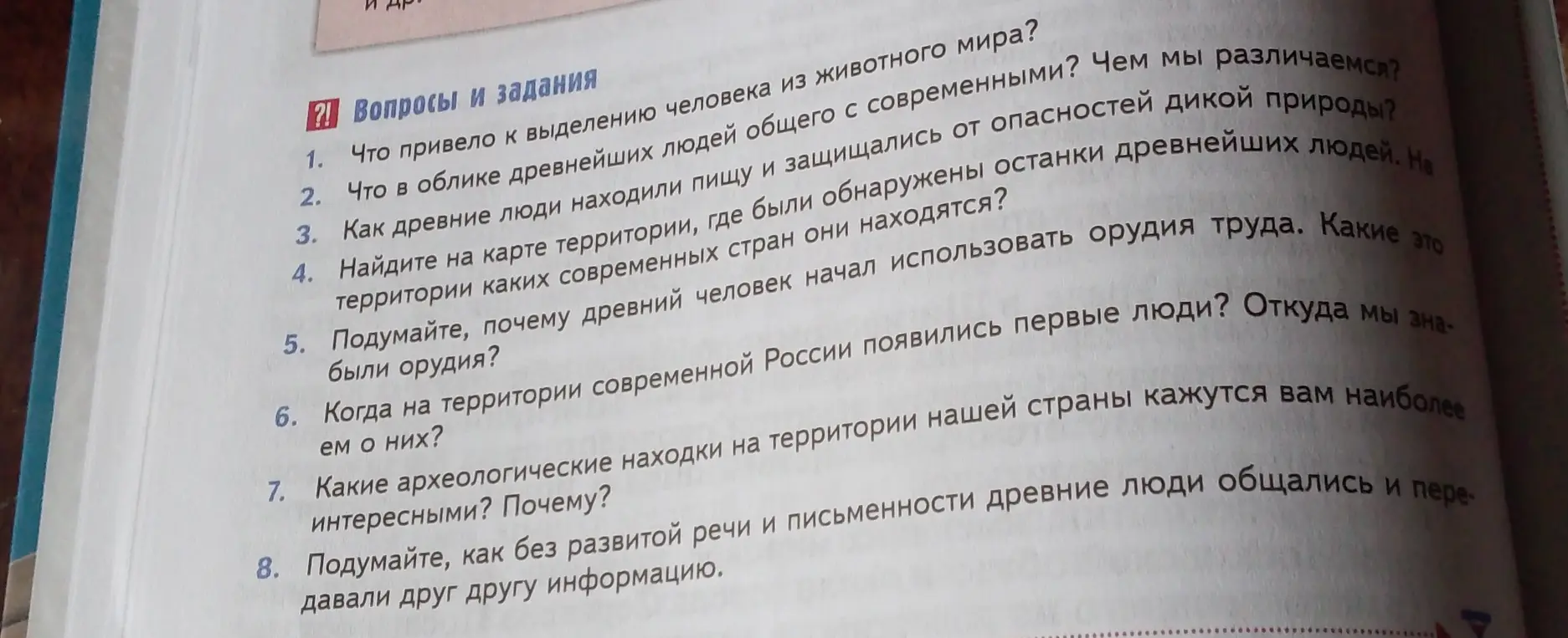 Ответь на вопросы и задания по истории из учебника, начиная с вопроса 'Что привело к выделению человека из животного мира?'