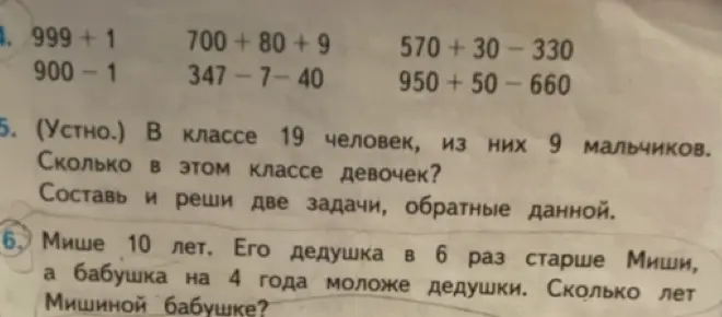 Сколько лет Мишиной бабушке, если Мише 10 лет, его дедушка в 6 раз старше, а бабушка на 4 года моложе дедушки?