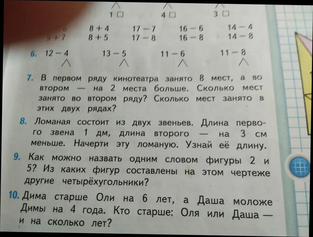Реши примеры на вычитание 12-4, 13-5, 11-6, 11-8.