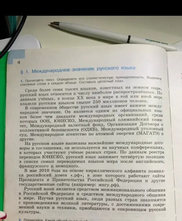 Прочитай текст, определи его стилистическую принадлежность, выдели ключевые слова в каждом абзаце и составь цитатный план.