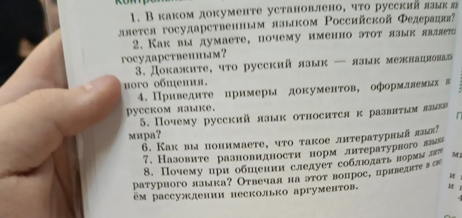 В каком документе установлено, что русский язык является государственным языком Российской Федерации?