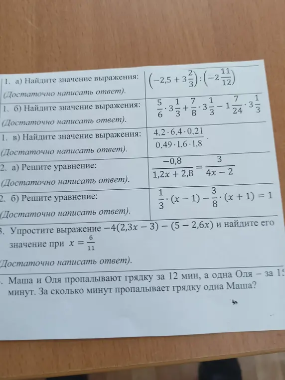 Найди значение выражения $(-2,5 + 3\frac{2}{3}) : (-2\frac{11}{12})$