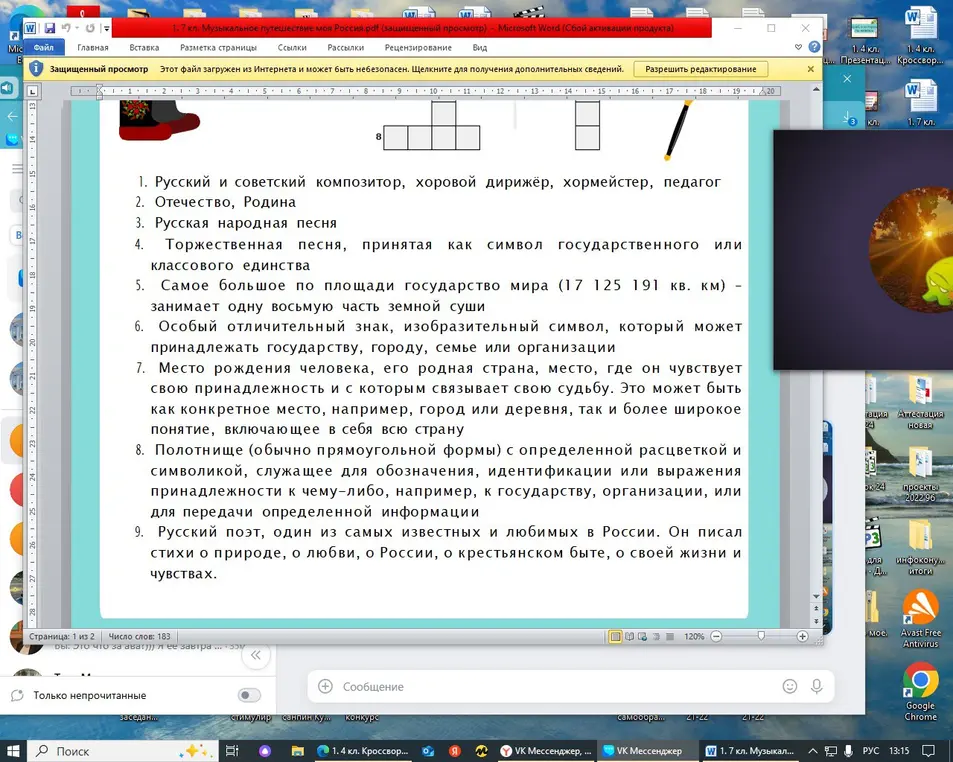 Разбери кроссворд по музыке для 7 класса