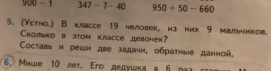 Сколько в этом классе девочек? Составь и реши две задачи, обратные данной.