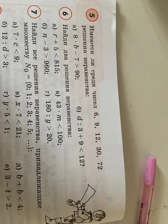 Имеются ли среди чисел 6, 9, 12, 30, 72 решения неравенства 8b - 7 > 90?