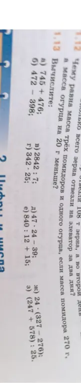 Вычислите: 745 + 476, 472 - 398, 2842 : 7, 342 · 25, 47 · 24 - 39, 840 : 12 + 15, 24 · (327 - 276) + (247 + 578) : 25