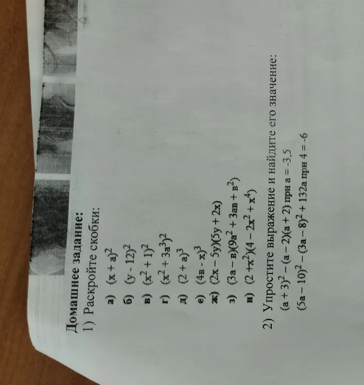 Раскрой скобки в выражениях: а) $(x+a)^2$, б) $(y-12)^2$, в) $(x^2+1)^2$, г) $(x^2+3a^3)^2$, д) $(2+a)^3$, е) $(4B-x)^3$, ж) $(2x-5y)(5y+2x)$, з) $(3a-B)(9a^2+3aB+B^2)$, и) $(2+x^2)(4-2x^2+x^4)$, а также упрости выражение $(a+3)^2-(a-2)(a+2)$ и найди его значение при $a=-3,5$
