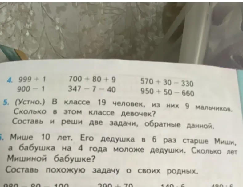 Реши задачи 4, 5 и 6.