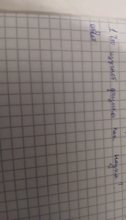 Что изучает физика как наука?