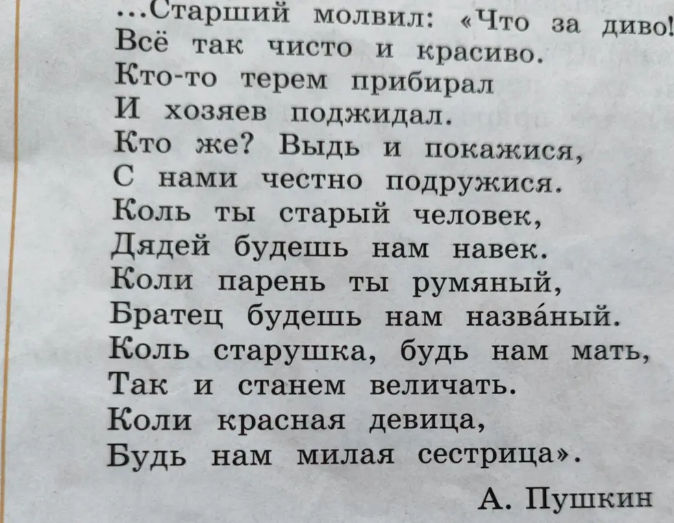 Расставь ударение во всех словах и выдели изученные орфограммы в стихотворении А. Пушкина.