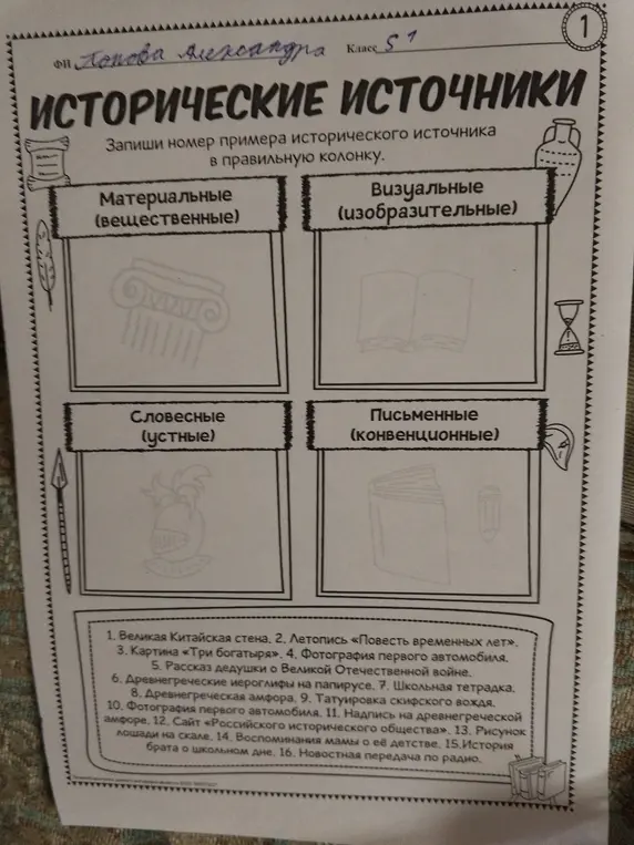 Запиши номер примера исторического источника в правильную колонку