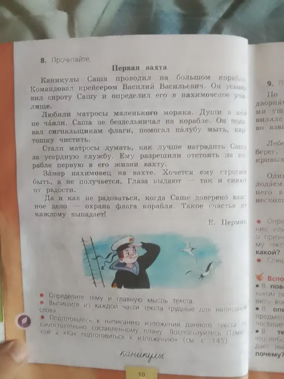 Определи тему и главную мысль текста