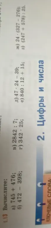 Вычислите: а) 745 + 476