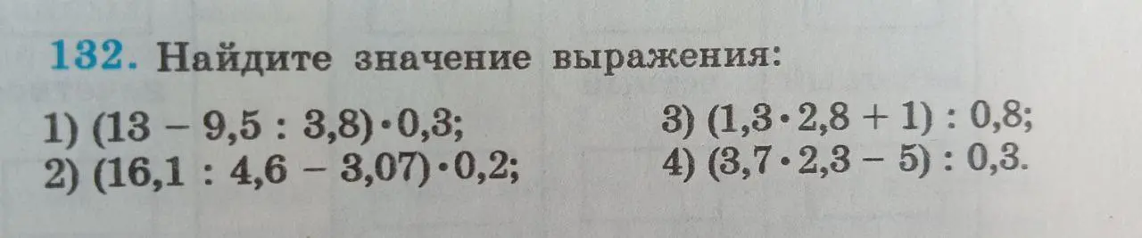 Найди значение выражения (13 - 9,5 : 3,8) * 0,3