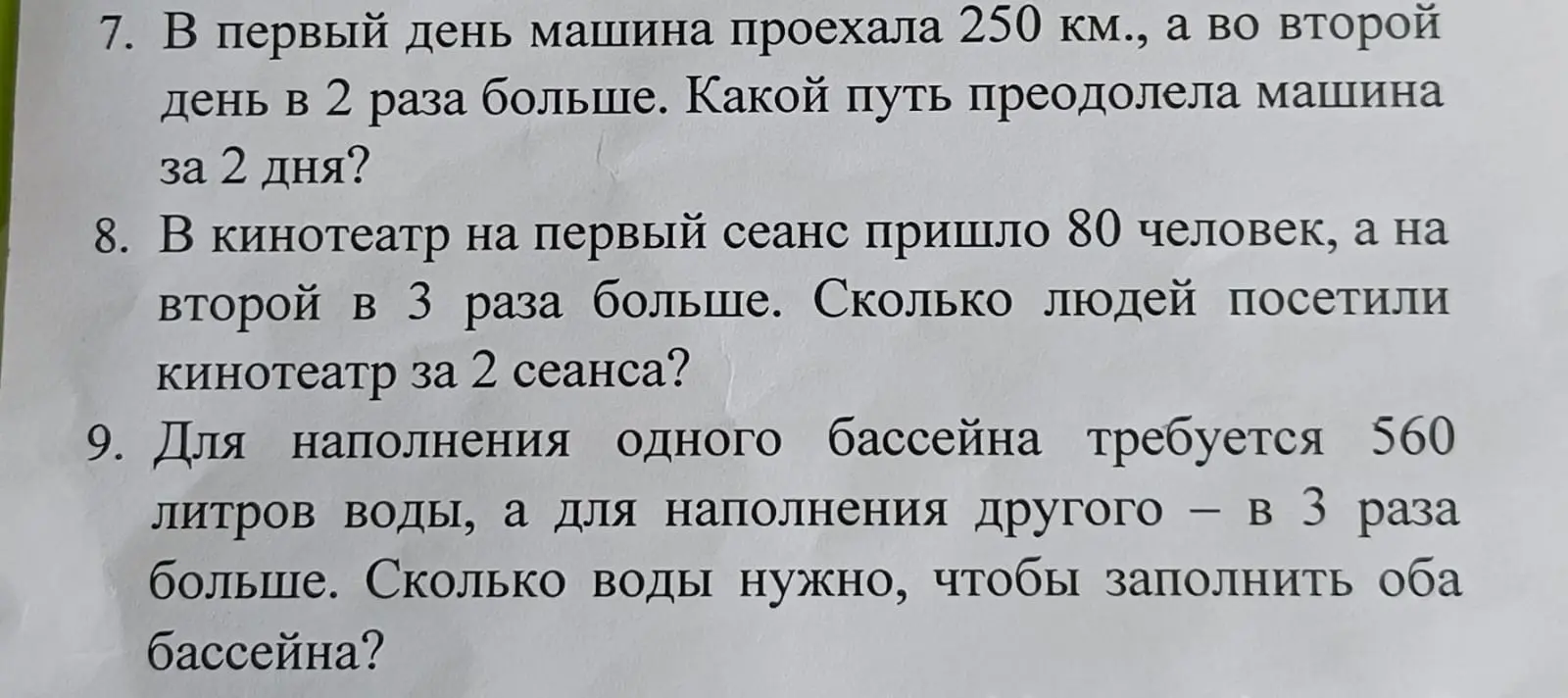 Какой путь преодолела машина за 2 дня?