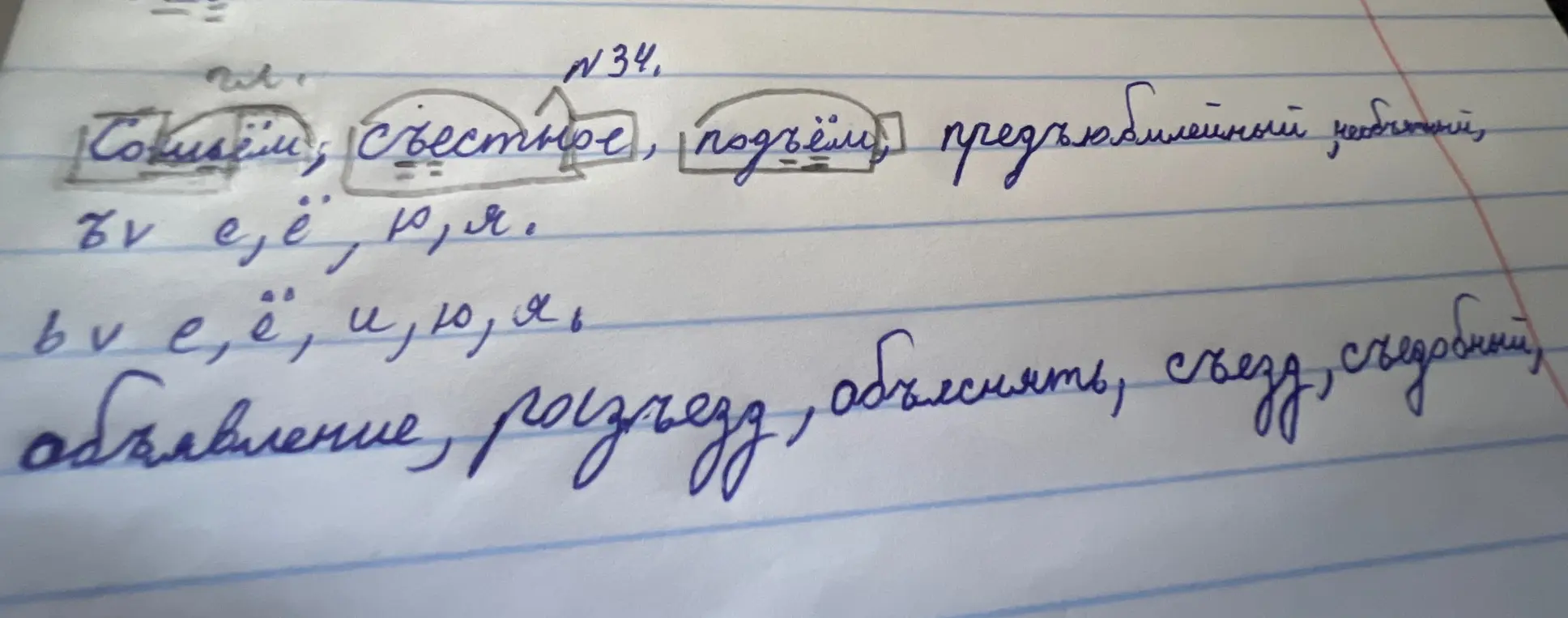 Выдели части слова (приставку, корень, суффикс, окончание) в словах и объясни правила употребления твёрдого знака.