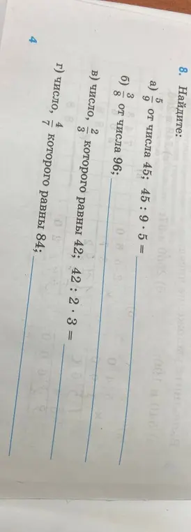 Найди 5/9 от числа 45