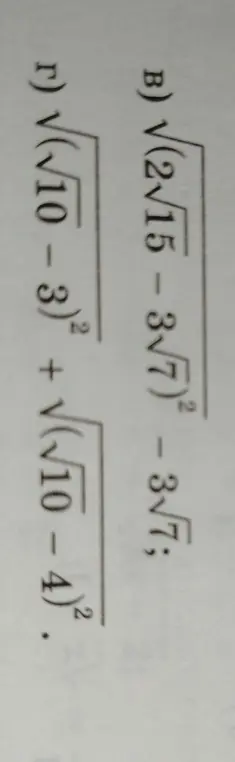 Реши выражения: Б) $\sqrt{(2\sqrt{15} - 3\sqrt{7})^2} - 3\sqrt{7}$ и Г) $\sqrt{(\sqrt{10} - 3)^2} + \sqrt{(\sqrt{10} - 4)^2}$