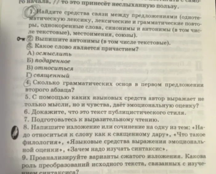 Какое слово является причастием?