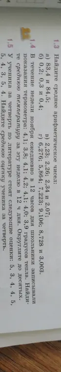 Найди среднее арифметическое чисел: 83,4 и 84,5
