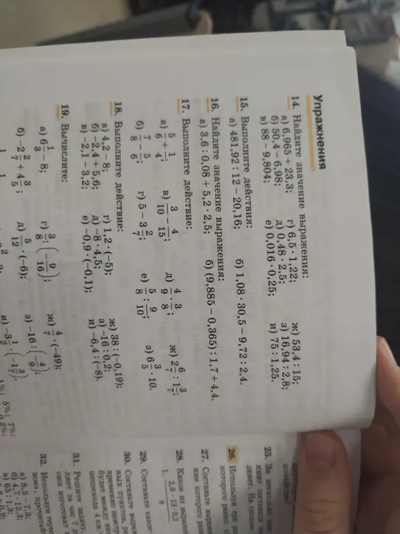 Вычисли значения выражений 14, 15, 16, 17, 18, 19.