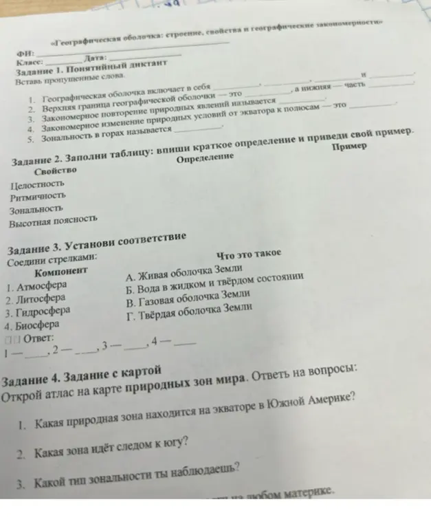 Заполни пропущенные слова в предложениях про географическую оболочку